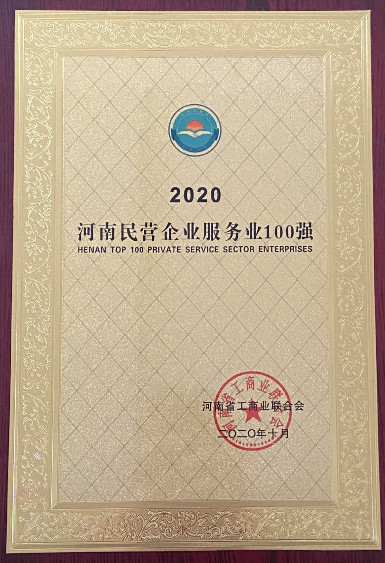 5 民營企業(yè)服務(wù)業(yè)100強(qiáng) 2020.10.jpg